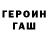 ГЕРОИН герыч Keaton Graffis